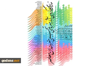 نمایشگاه گروهی «کلک خیال» در موزه هنرهای معاصر فلسطین برگزار می شود