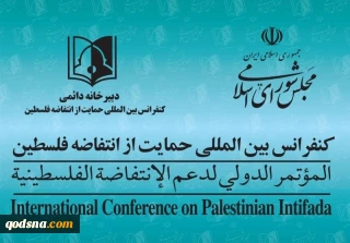 بیانیه کنفرانس بین المللی حمایت از انتفاضه فلسطین در محکومیت جنایت صهیونیست ها در مسجد الاقصی