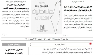 بسته خبری روز / پایش اخبار مهم فلسطین (23 مرداد)

اگر پای نیروهای نظامی اسرائیل به خلیج فارس باز شود ایران فرصتی نخواهد داد/ القدس العربی: رژیم صهیونیستی مجدداً رهبران حماس را تهدید به ترور نمود/ روسیاالیوم: نویسنده سعودی خواستار نپذیرفتن فلسطینیان در حج سال آینده شد/ فلسطین خواهان محاکمه یک وزیر اسرائیلی شد