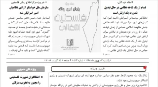 بسته خبری روز / پایش اخبار مهم فلسطین (3 شهریور)

تایمز اسرائیل: جنگ ایران – اسرائیل تمام خاورمیانه را دربر خواهد گرفت/ قسام از یک شاخه نظامی در حال تبدیل شدن به یک ارتش است/ کمک مالی قطر به 100 هزار خانواده فقیر در نوار غزه/ بازداشت بیش از ۱۷ هزار زن فلسطینی بدست رژیم صهیونیستی از سال ۱۹۶۷
