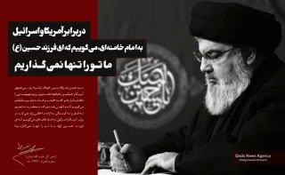 سخن نگاشت-سید حسن نصرالله خطاب به امام خامنه ای: ای فرزند حسین (ع) ما تو را تنها نمی گذاریم