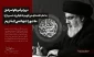 سخن نگاشت-سید حسن نصرالله خطاب به امام خامنه ای: ای فرزند حسین (ع) ما تو را تنها نمی گذاریم