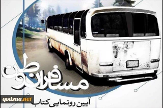 در آستانه هفته دفاع مقدس؛خاطرات آزادگان شرکت نفت رونمایی می‌شود