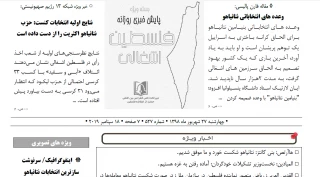 بسته خبری روز / پایش اخبار مهم فلسطین (27 شهریور)

نتایج اولیه انتخابات کنست: حزب نتانیاهو اکثریت را از دست داده است/ المیادین: نخست‌وزیر تشکیلات خودگردان: آماده رفتن به غزه هستیم/ آناتولی: زیاد نخاله: دبیرکل جنبش جهاد اسلامی فلسطین: وحدت نیروهای مقاومت اولویتی برای مقابله با طرح صهیونیست هاست