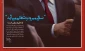 حقیقت نتایج انتخابات رژیم اسرائیل/ لوح /
