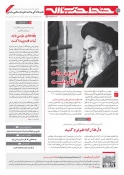 با عنوان «امروز وقت مذاکره نیست»؛
دویست‌وسومین شماره‌ هفته‌نامه‌ خط حزب‌الله منتشر شد 2