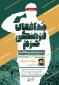 در حسینیه هنر برگزار می شود

"تعامل و تبادل فرهنگی" موضوع هشتمین نشست «مدافعان فرهنگی حرم»