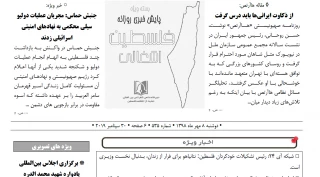 بسته خبری روز / پایش اخبار مهم فلسطین (8 مهر)

شبکه آی 24: نتانیاهو برای فرار از زندان، بدنبال نخست وزیری است/ ایران اینترنشنال: سخنگوی وزارت خارجه ایران آغاز سال عبری یهودیان را به زبان عبری تبریک گفت/ اورشلیم پست: ایران از همه جهات اسرائیل را محاصره نموده است/ هاآرتص: حمله ایران به عربستان، هشداری به اسرائیل بود
