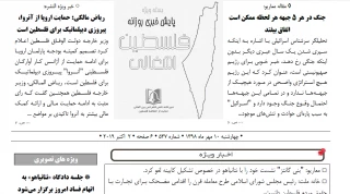 بسته خبری روز / پایش اخبار مهم فلسطین (10 مهر)

معاریو: "بنی گانتز" نشست خود را با نتانیاهو در خصوص تشکیل کابینه لغو کرد/ ریاض مالکی: حمایت اروپا از آنروا، پیروزی دیپلماتیک برای فلسطین است/ خانه ملت: رئیس مجلس شورای اسلامی طرح معامله قرن را اقدامی مضحک برای تجارت با حقوق مردم فلسطین دانست 