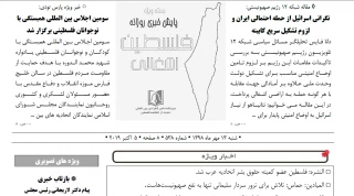 بسته خبری روز / پایش اخبار مهم فلسطین (13 مهر)

حماس: تلاش برای ترور سردار سلیمانی تنها به نفع صهیونیست‌هاست/ سومین اجلاس بین المللی همبستگی با نوجوانان فلسطینی برگزار شد/  گانتس در توئیتی خطاب به نتانیاهو گفت: سمت نخست وزیری را از تو خواهیم گرفت/ النشره: فلسطین عضو کمیته حقوق بشر اتحادیه عرب شد.