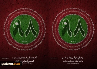 عراق و لبنان ؛ فرا تر از اعتراض