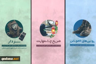 سه نمایشنامه با محوریت جنگ و دفاع مقدس منتشر شد