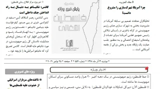 بسته خبری روز / پایش اخبار مهم فلسطین (4 آذر)

آی 24: نتانیاهو با متهم کردن ایران به تلاش برای تبدیل عراق و یمن به محلی برای انجام حملات موشکی علیه اسرائیل، گفت تل‌آویو به مقابله با تهران ادامه می‌دهد/ گانتس: نتانیاهو به دنبال به راه انداختن جنگ داخلی است/ واکنش دیده‌بان حقوق بشر به اخراج مدیر دفتر این سازمان از اراضی اشغالی