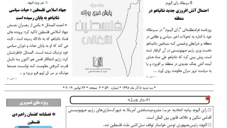 بسته خبری روز / پایش اخبار مهم فلسطین (5 آذر)

جهاد اسلامی فلسطین : حیات سیاسی نتانیاهو به پایان رسیده است/ العهد: رئیس‌جمهوری تونس خواستار توقف نسل‌کشی ملت فلسطین شد/ آمریکا برای حفظ برتری رژیم صهیونیستی جنگنده اف ۳۵ را به امارات نمی‌فروشد