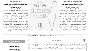 بسته خبری روز / پایش اخبار مهم فلسطین (6 آذر)

تماس تلفنی محمد جوادظریف با دبیر کل جنبش‌جهاد اسلامی/  اخراج دیده‌بان‌سازمان‌حقوق بشر ازترس‌گسترش‌تحریم/ اسماعیل هنیه : انتخابات باید در قدس، غزه و کرانه باختری برگزار شود/ هیأتی از روزنامه‌نگاران عرب در تل آویو