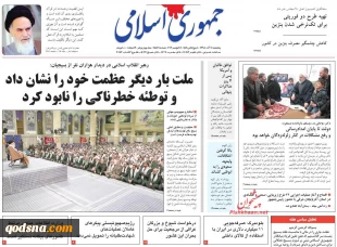 کدام روزنامه ها درباره مقاومت و فلسطین نوشتند؟ 2