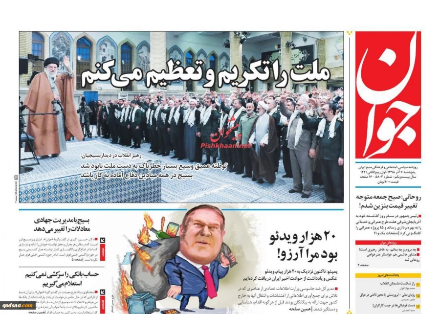 کدام روزنامه ها درباره مقاومت و فلسطین نوشتند؟ 3