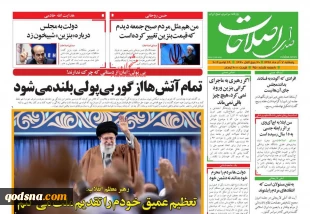 کدام روزنامه ها درباره مقاومت و فلسطین نوشتند؟ 4