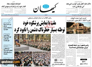 کدام روزنامه ها درباره مقاومت و فلسطین نوشتند؟ 5
