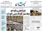 کدام روزنامه ها درباره مقاومت و فلسطین نوشتند؟ 5