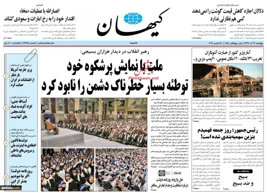 کدام روزنامه ها درباره مقاومت و فلسطین نوشتند؟ 5