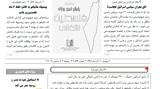 بسته خبری روز / پایش اخبار مهم فلسطین (11 آذر)

نتانیاهو با انتشار یک پیام ویدئویی: اروپایی‌ها باید بابت تلاش برای دور زدن تحریم‌های ایران شرمسار باشند/ پیشنهاد نتانیاهو به گانتز: فقط ۶ ماه نخست‌وزیر باشم/ مخالفت عربستان با موضع آمریکا در "قانونی" خواندن شهرک‌سازی‌ها/ شهرک سازی غیرقانونی صهیونیست ها به قلب الخلیل رسید