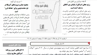 بسته خبری روز / پایش اخبار مهم فلسطین (17 آذر)

وزیر خارجه رژیم صهیونیستی، ایران را به تلاش برای دست‌یابی به سلاح هسته ای متهم کرد و مدعی شد لازم باشد به ایران حمله نظامی می‌کنیم/ رژیم جعلی اسرائیل از قوانین بین المللی به تنگ آمده است/ شلیک 3 راکت از نوار غزه به سمت اراضی اشغالی