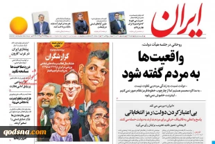 کدام روزنامه ها دربتاره مقاومت و فلسطین نوشتند؟ 2
