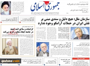 کدام روزنامه ها دربتاره مقاومت و فلسطین نوشتند؟ 4