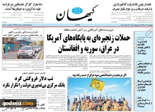 کدام روزنامه ها دربتاره مقاومت و فلسطین نوشتند؟ 6