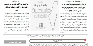 بسته خبری روز / پایش اخبار مهم فلسطین (23 آذر)

برگزاری انتخابات چهارم کنست هم در صورت باقی ماندن نتانیاهو در عرصه سیاسی اجتناب ناپذیر است/ نظرسنجی: لیبرمن همچنان کلید حل تشکیل کابینه جدید خواهد بود/ استفاده از 50 تُن بمب و موشک برای خارج کردن نیروهای اسرائیلی از غزه