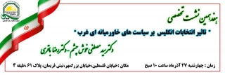 خبرگزاری قدس با همکاری جمعیت دفاع از ملت فلسطین برگزار می کند؛

هفدهمین نشست خبری «تاثیر انتخابات انگلیس بر سیاست های خاورمیانه ای غرب»