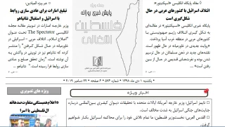 بسته خبری روز / پایش اخبار مهم فلسطین (1 دی)

تبلیغ امارات برای عادی سازی روابط با اسرائیل و استقبال نتانیاهو/ نخست‌وزیر فلسطین: ما تمام تلاش خود را برای محاکمه اسرائیل بکار خواهیم گرفت/ جهاد اسلامی فلسطین: اقدام دادستان کل دیوان کیفری بین‌المللی گامی در مسیر صحیح برای یاری مسأله فلسطین است
