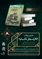 جمعیت دفاع از ملت فلسطین با همکاری خبرگزاری قدس برگزار میکند؛

نقد و بررسی کتاب «تا فراموش نکنیم» 2
