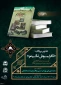 با همکاری جمعیت دفاع از ملت فلسطین و خبرگزاری قدس؛

نقد و بررسی کتاب «تا فراموش نکنیم» فردا برگزار می شود