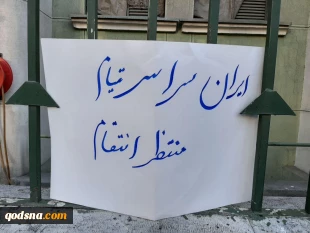 انتقام گیران در راه اند ..

جوش و خروش میلیونی مردم ایران برای تشییع پیکر سردار پرافتخار مقاومت/ شعار مردم ایران: پرچم توییتری ترامپ روی تابوت او پهن خواهد شد/ مردمی که خود را لشکر قاسمیون نامیدند 3