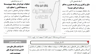 بسته خبری روز / پایش اخبار مهم فلسطین (28 دی)

رهبر معظم انقلاب: سرنوشت منطقه، نجات از سلطه‌ی استکباری آمریکا و رهایی فلسطین از حاکمیّت بیگانگان صهیونیست است. همّت ملّت‌ها باید زمان رسیدن به این مقصود را نزدیک کند/ هندوراس سفارت خود را از تل‌آویو به قدس اشغالی منتقل خواهد کرد/ گانتز: نتانیاهو شایستگی نخست وزیری را ندارد