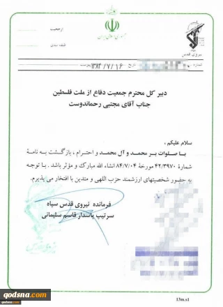پاسخ حاج قاسم سلیمانی به نامه جمعیت دفاع از ملت فلسطین : با کمال افتخار می پذیرم+ عکس+فیلم