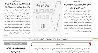بسته خبری روز / پایش اخبار مهم فلسطین (29 دی)

اذعان محافل امنیتی رژیم صهیونیستی به آسیب پذیری تل آویو/ معا فلسطین: اسقف‌های کاتولیک خواستار به رسمیت شناختن کشور مستقل فلسطینی شدند/ آناتولی: تردید ایتالیا نسبت به موفقیت خط لوله انتقال گاز "اسرائیل" به اروپا/ المانیتور: رونمایی معامله قرن، شانس نتانیاهو را در انتخابات بالا نمی‌برد