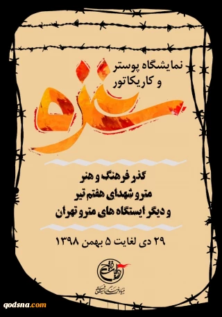 مترو تهران میزبان پوستر و کاریکاتور غزه می‌شود