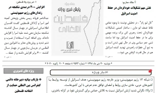 بسته خبری روز / پایش اخبار مهم فلسطین (30 دی)

افزایش ۴۰۰ درصدی شکنجه در زندان‌های رژیم صهیونیستی/ والا: نگرانی شدید ارتش اسرائیل نسبت به تلاش حماس برای گسترش نفوذ در کرانه باختری/ حسین امیرعبداللهیان: نیروی قدس سپاه، رژیم صهیونیستی را پشت دیوارهای بتنی گرفتار کرد/ راهبرد رژیم صهیونیستی درخصوص غزه