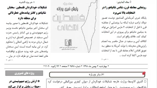 بسته خبری روز / پایش اخبار مهم فلسطین (2 بهمن)

جروزالم پست: نماینده آلمان در سازمان ملل متحد با موضع گیری علیه نیروهای مقاومت فلسطین خواستار به رسمیت شناختن اسرائیل از سوی ایران شد/ فلسطین الیوم: سخنگوی دبیرکل سازمان ملل خواستار لغو محاصره غزه شد/ ۳ فلسطینی به ضرب گلوله صهیونیست‌ها جان باختند