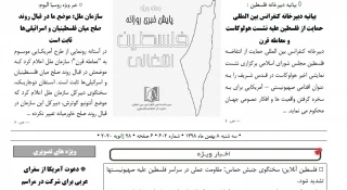 بسته خبری روز / پایش اخبار مهم فلسطین (8 بهمن)

سخنگوی جنبش حماس: مقاومت عملی در سراسر فلسطین علیه صهیونیستها تشدید شود/ خانه ملت: امیرعبداللهیان در دیدار رئیس دفتر حماس در تهران: طرح موسوم به معامله قرن دولت آمریکا حتما شکست می خورد/ ظریف: طراحان معامله قرن، پیشنهاد رهبر معظم انقلاب را بپذیرند