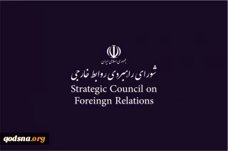 به میزبانی شورای راهبردی روابط خارجی؛

نشست تخصصی «جهان اسلام و معامله قرن» برگزار می گردد