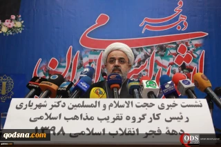 در نشست خبری ایام الله دهه فجر مطرح شد:

دبیر کل مجمع جهانی تقریب مذاهب اسلامی: ما توانسته ایم مرز‌های انقلاب اسلامی را به لبه قدس برسانیم/ در ایام دهه فجر از بیانیه گام دوم در حوزه بین الملل رونمایی خواهیم کرد