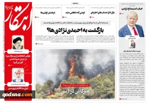 کدام روزنامهها درباره مقاومت وفلسطین نوشتند؟ 3
