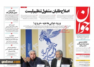کدام روزنامهها درباره مقاومت وفلسطین نوشتند؟ 4