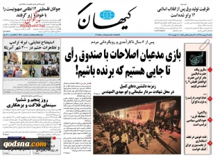 کدام روزنامهها درباره مقاومت وفلسطین نوشتند؟ 5