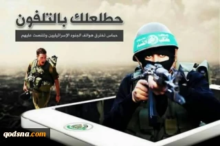ضابط كبير بإستخبارات الاحتلال: لهذا اخترقت حماس هواتف جنودنا
