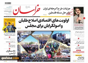کدام روزنامه ها درباره مقاومت و فلسطین نوشتند؟ 2